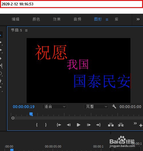 pr2019文字怎么分层?