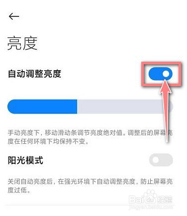 红米k40屏幕亮度忽明忽暗