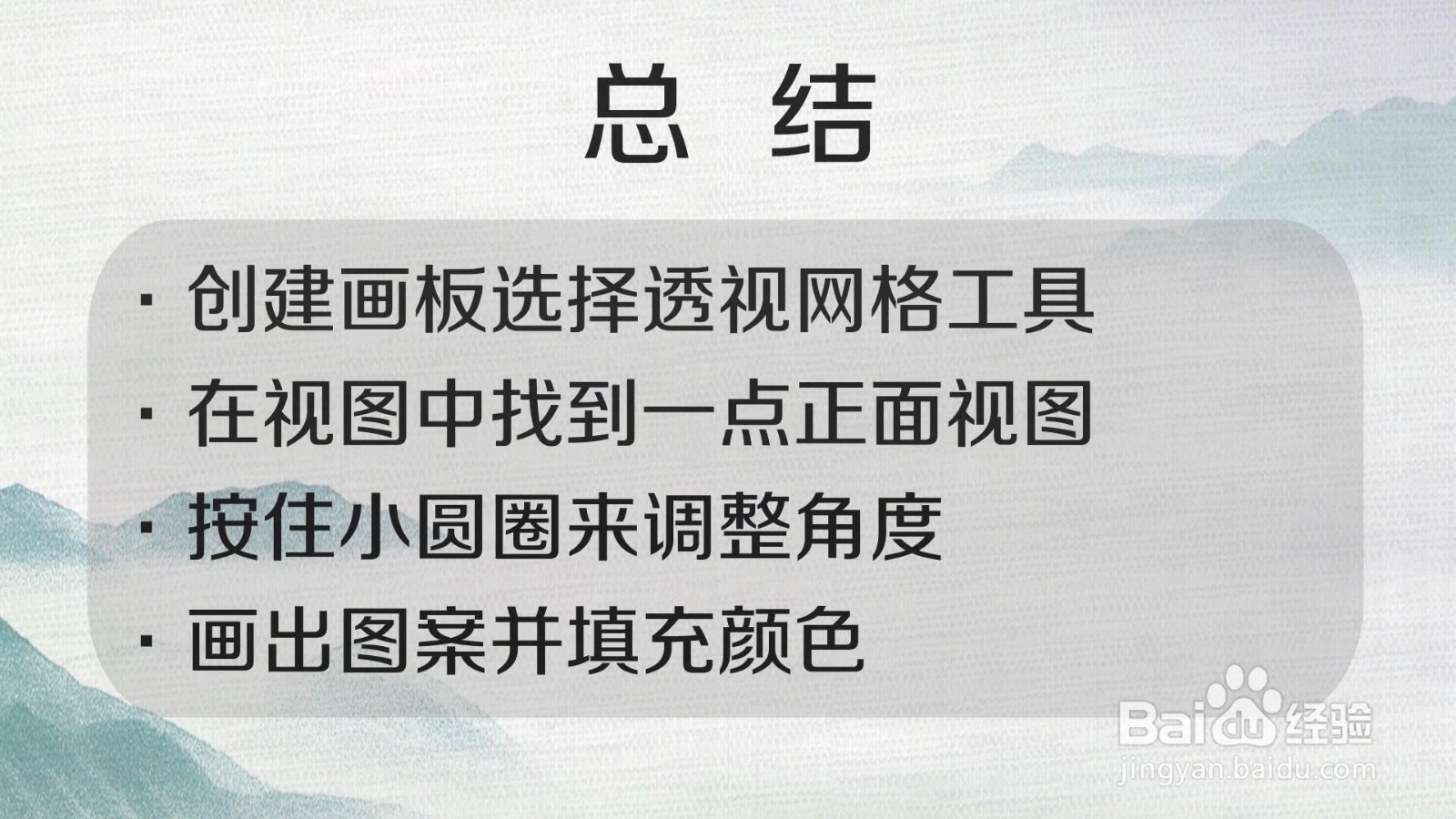 怎样将AI的表格设置为一点透视