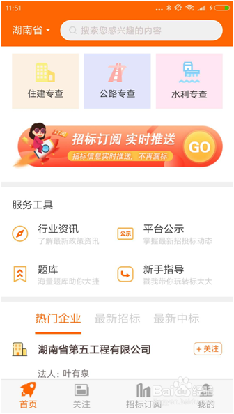 招投标哪个APP好？