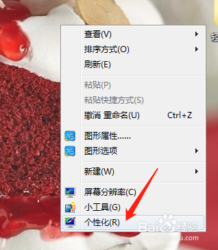 Windows7系统下的个性设置被主题破坏怎么办