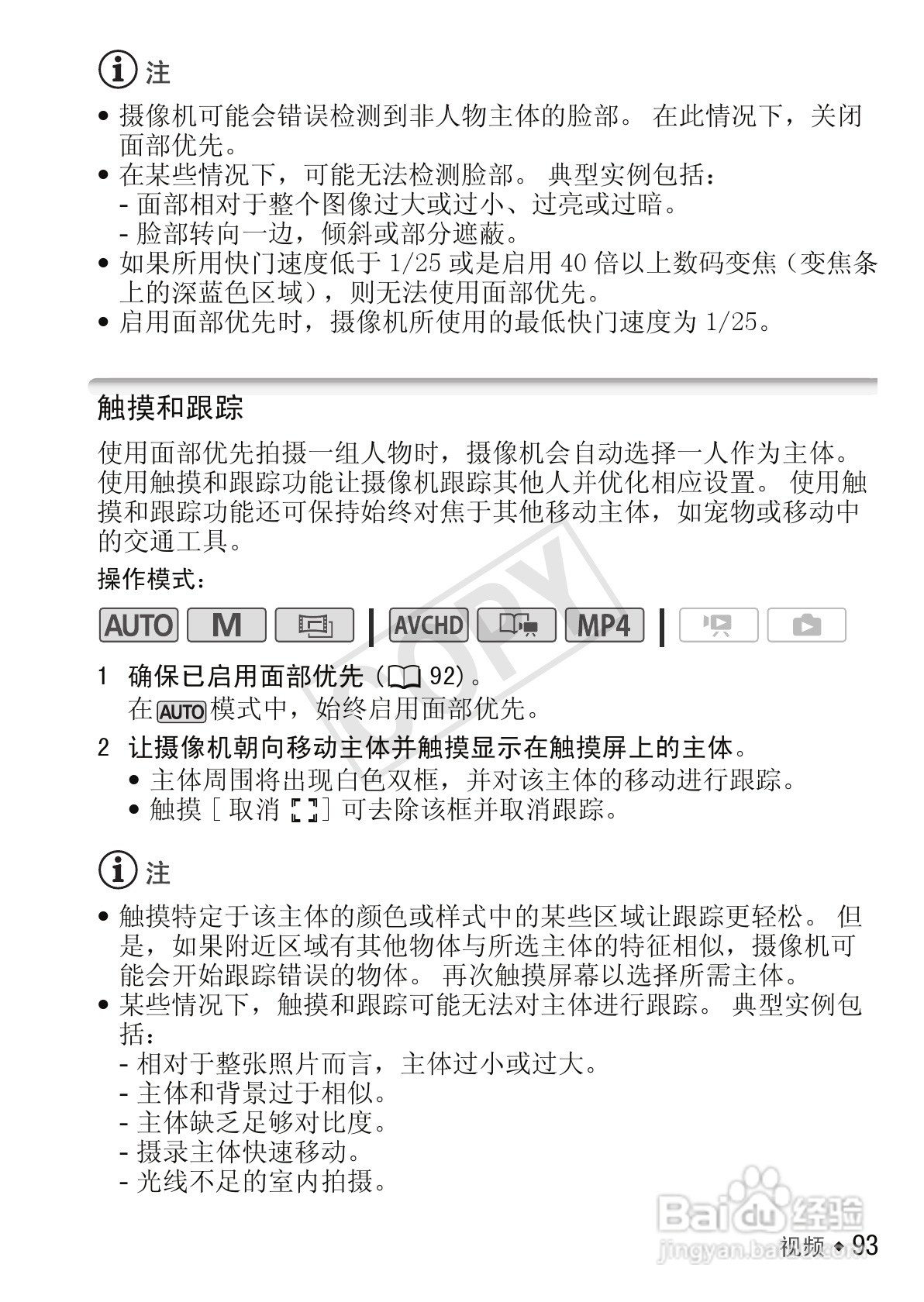 佳能LEGRIA HF M56数码摄像机使用说明书:[10]