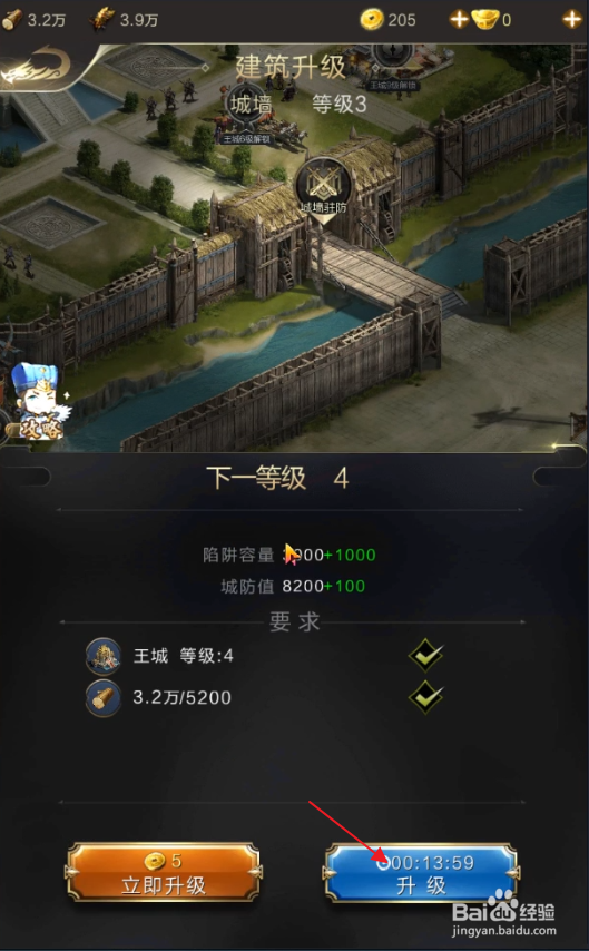 乱世王者怎样升级城墙