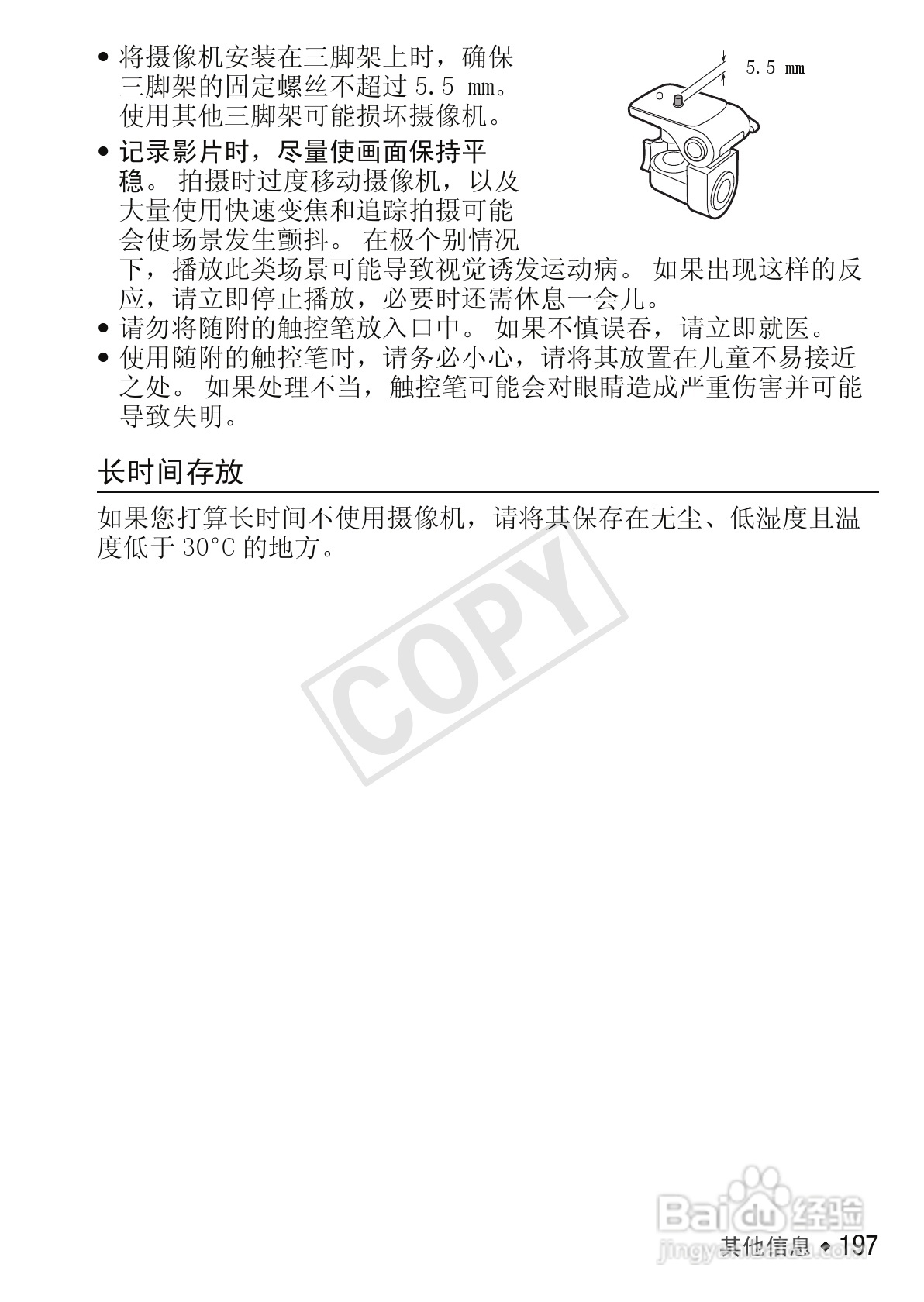 佳能LEGRIA HF M56数码摄像机使用说明书:[20]