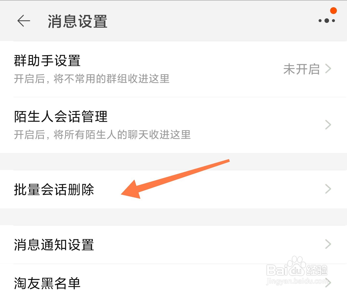 淘宝消息怎么删除