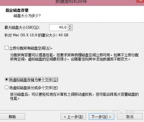 vmware 10安装mac os 10.9