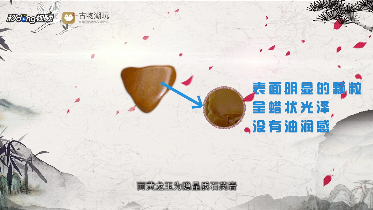 黄龙玉是什么