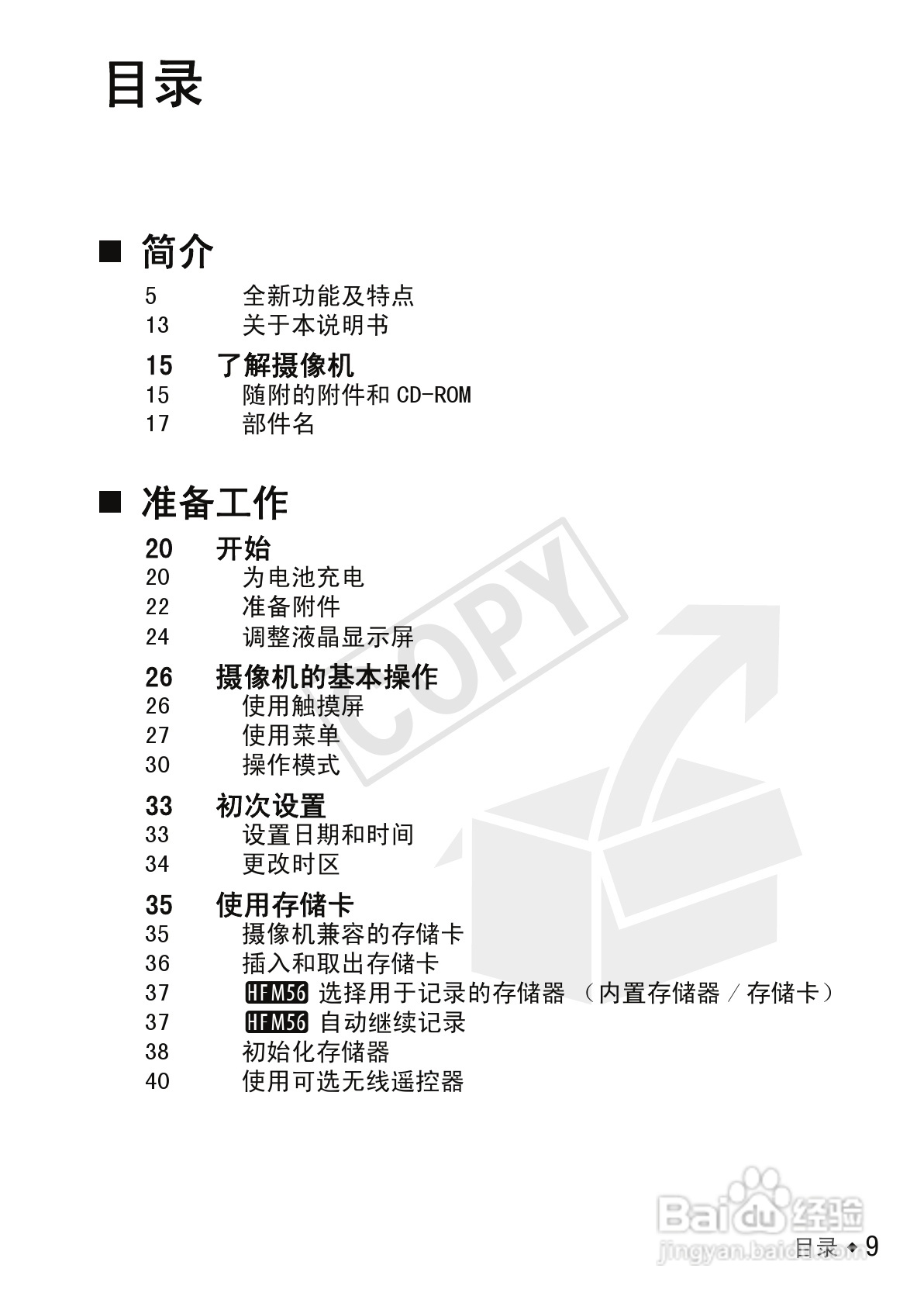 佳能LEGRIA HF M56数码摄像机使用说明书:[1]