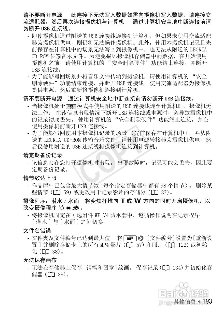 佳能LEGRIA HF M52数码摄像机使用说明书:[20]