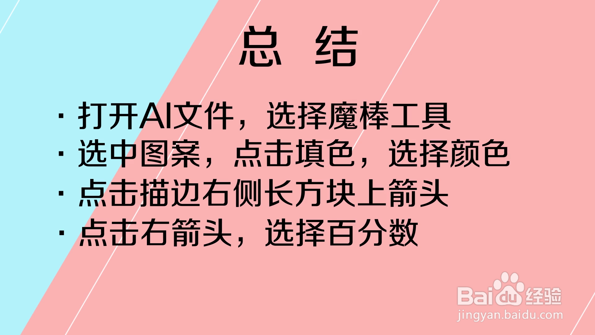 怎样使用Ai的魔棒工具