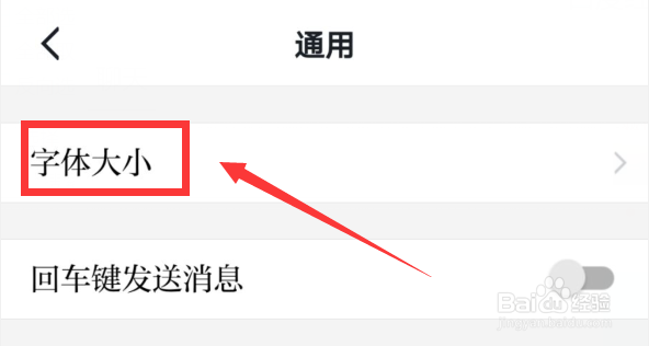 如何更改学习强国的字体大小？