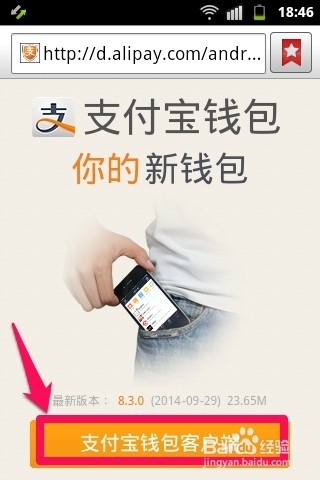手机支付宝钱包怎样安装