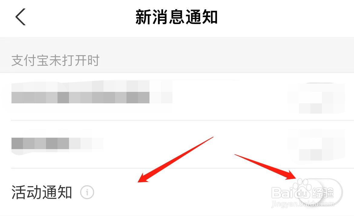 支付宝怎样开启活动通知