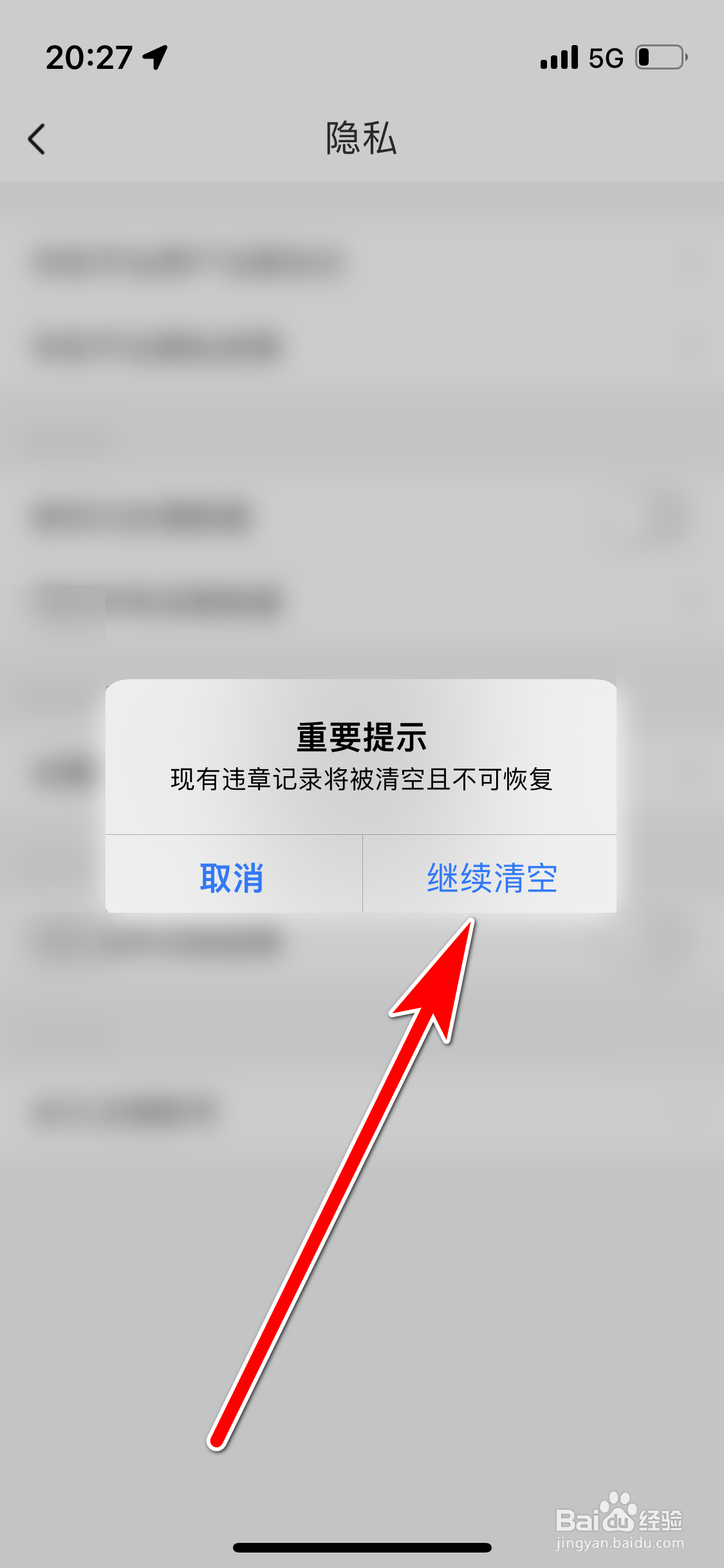 车轮如何清空所有违章数据