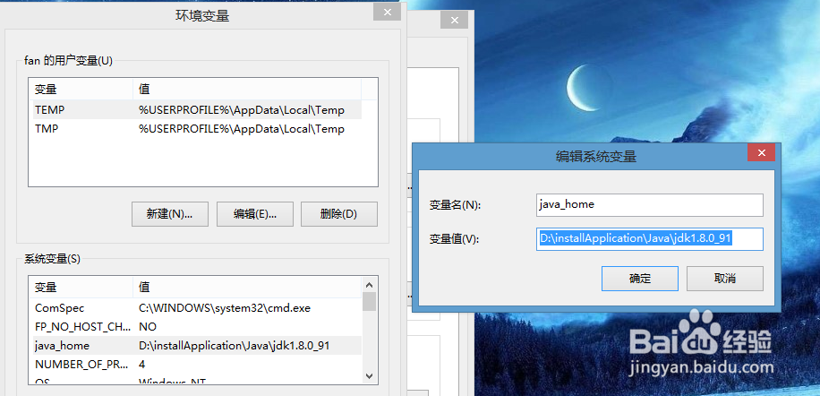 java配置安装环境