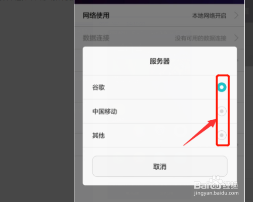华为手机怎样设置打开链接的服务器