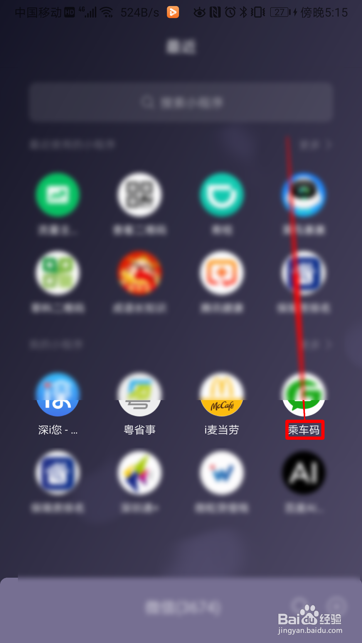 微信怎么查找公交站站点