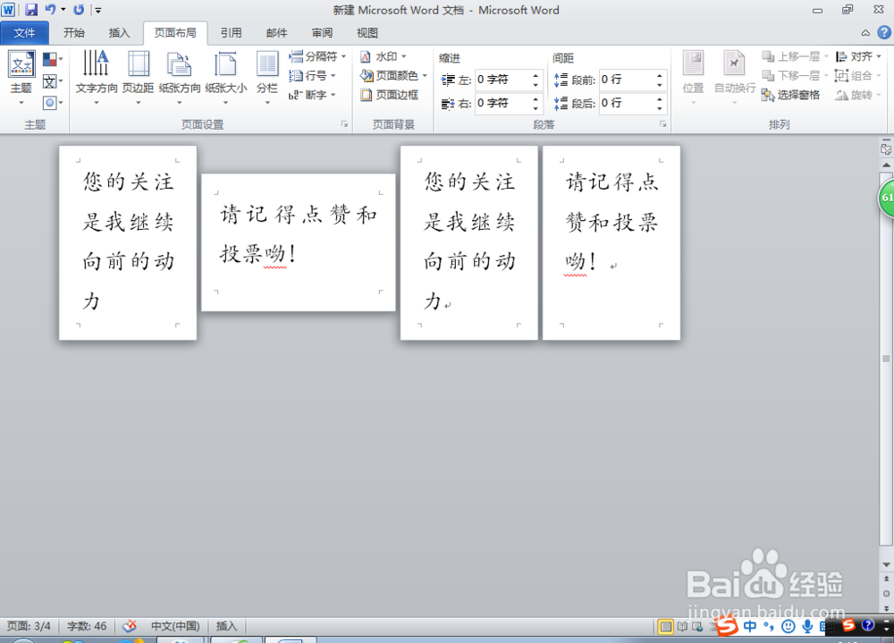 教你如何在纵向的文本内如何添加横向的页面呢?