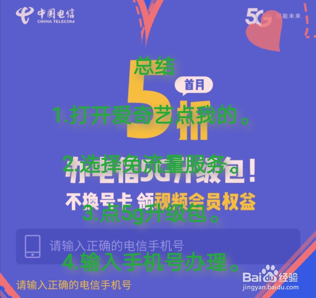爱奇艺5g升级包怎么办理