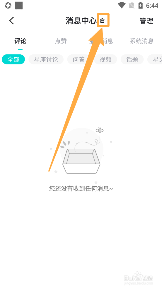 准了app中如何一键清除所有未读消息