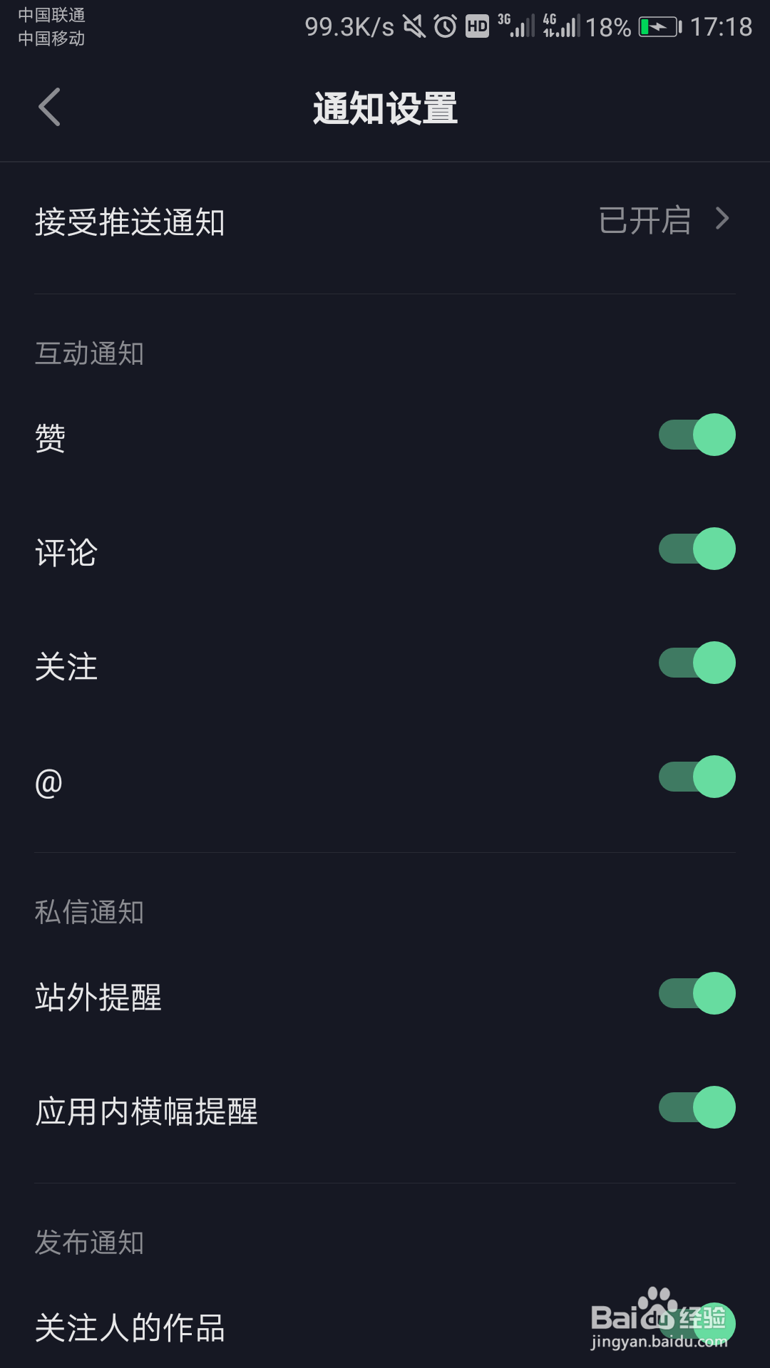 抖音怎么关闭消息通知