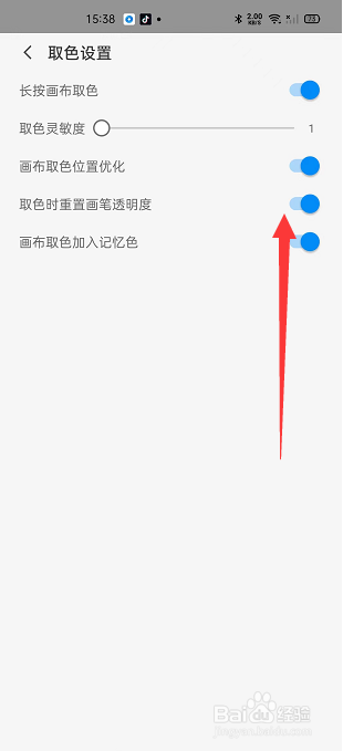 画世界Pro怎么设置取色时重置画笔透明度