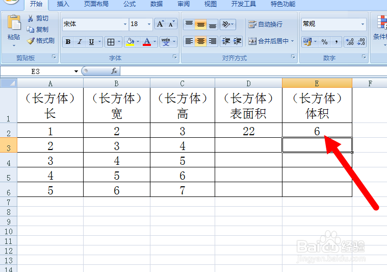 用电子表格求长方体的表面积和体积