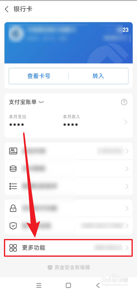 支付宝如何解绑银行卡