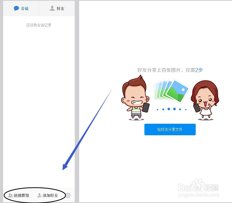 怎么在百度云上创建百度云群组