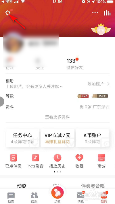 全民K歌如何绑定手机号