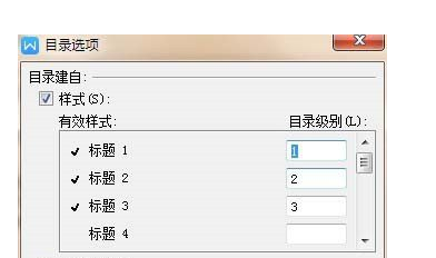 WPS文档如何制作统一目录格式？