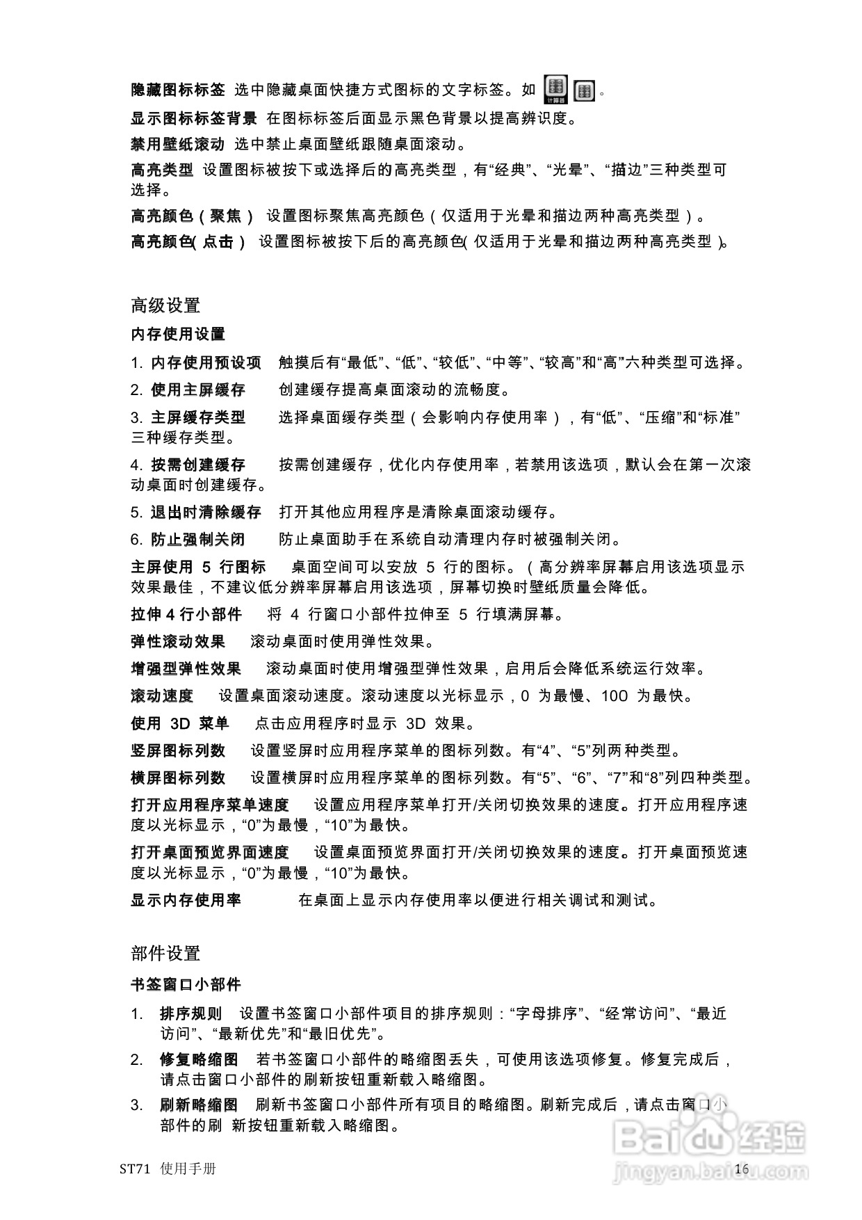 scoyar ST71播放器使用手册:[1]