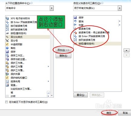 玩转excel：[15]朗读单元格功能