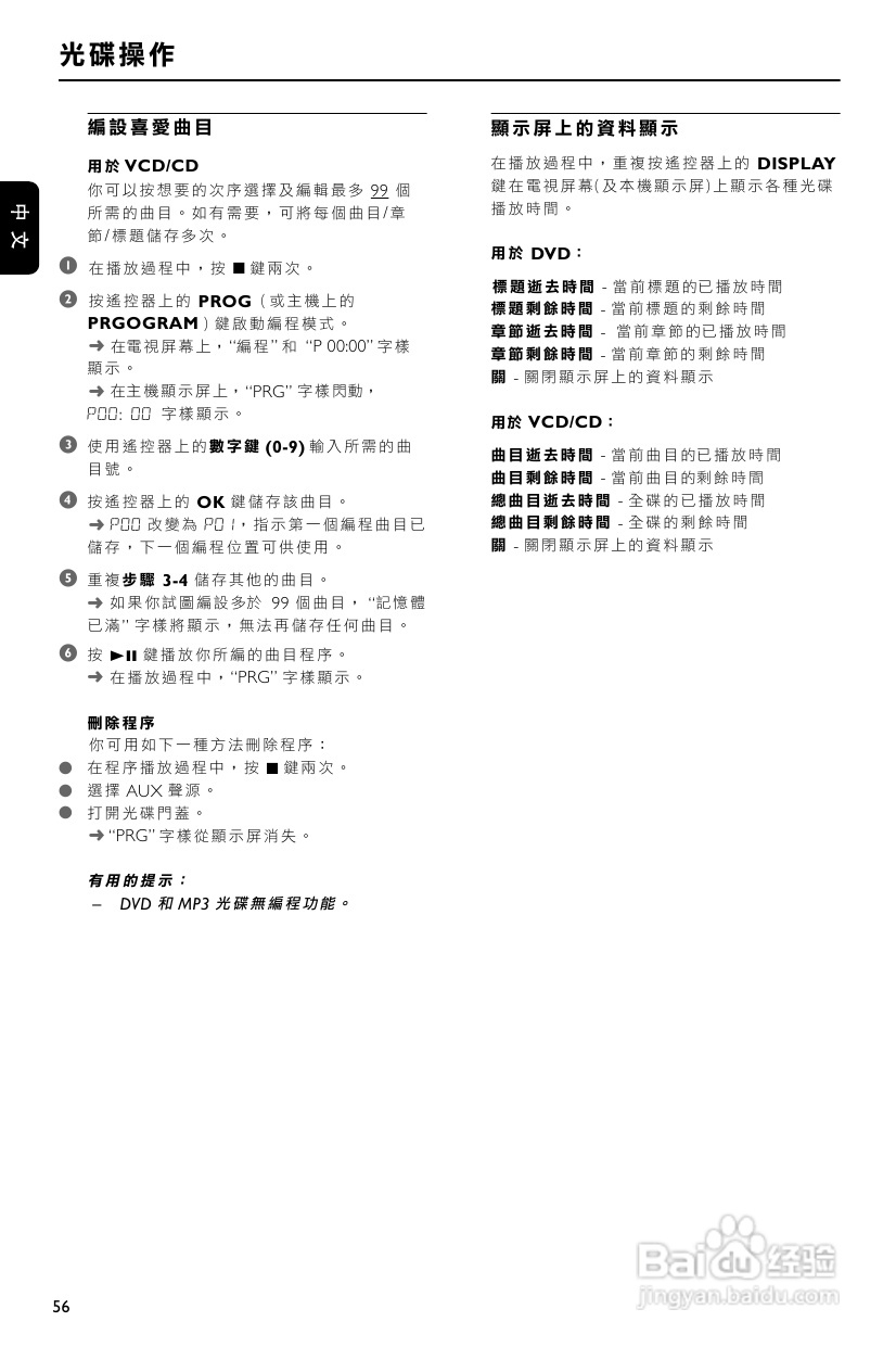 PHILIPS MCD139迷你组合音使用说明:[2]