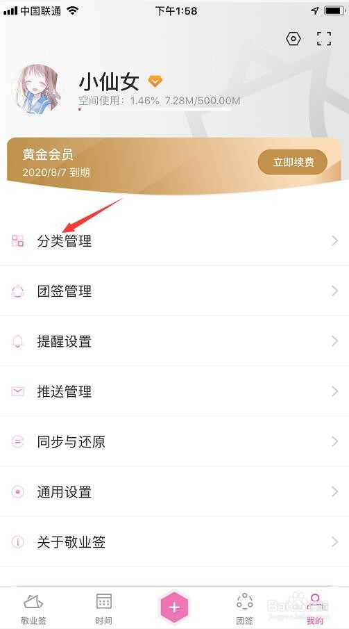 苹果iPhone 6Plus手机怎么删除便签备忘录分类