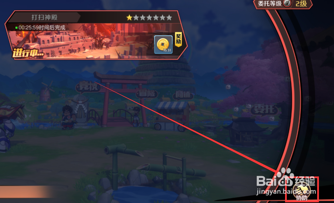 神魔英雄传怎么设置委托协助