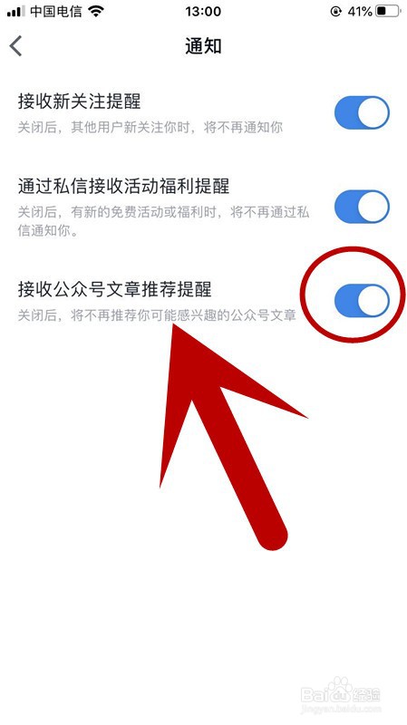 微信读书如何关闭接收文章推荐提醒
