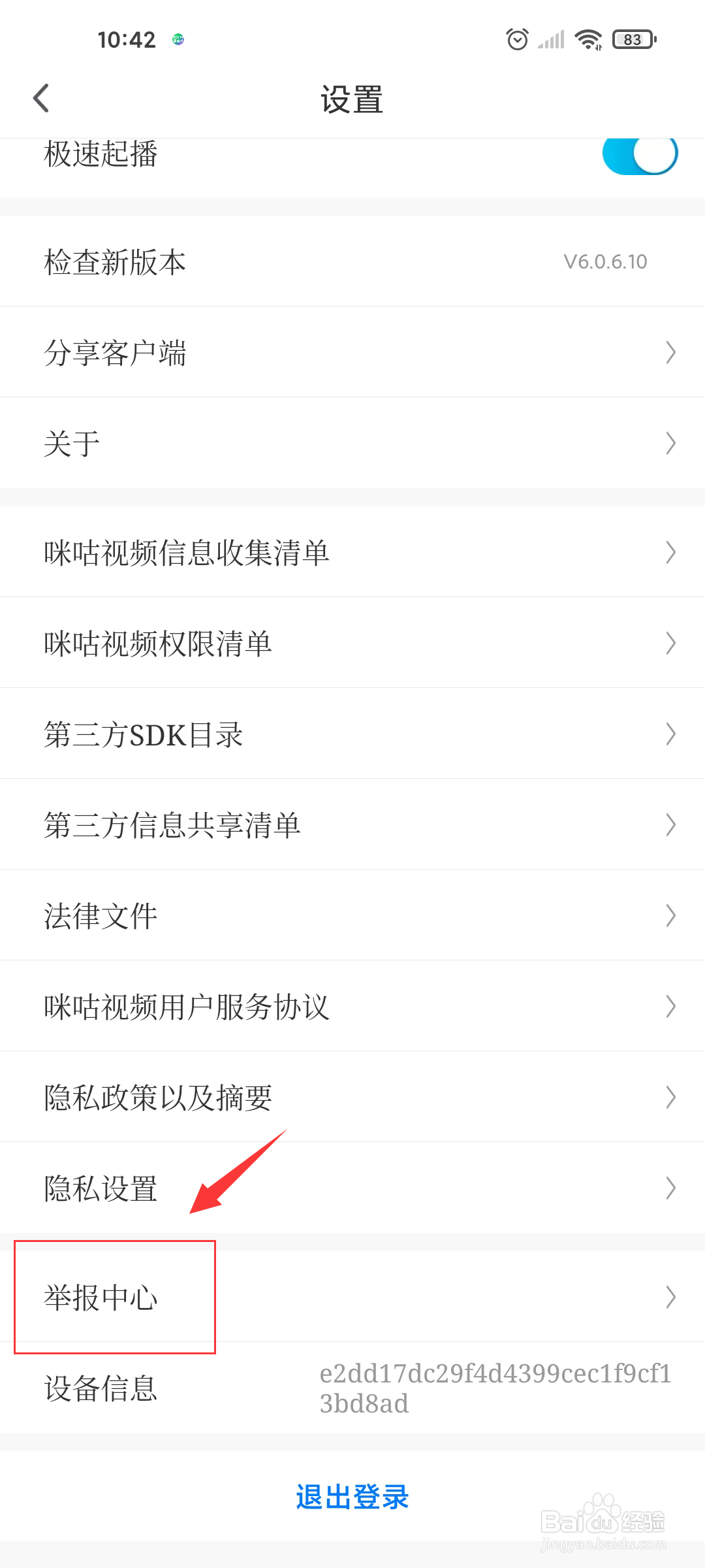 咪咕视频如何举报青少年不良信息