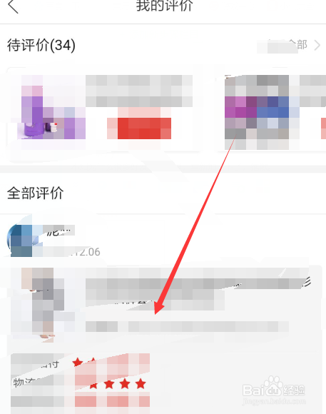 拼多多APP如何追加评价