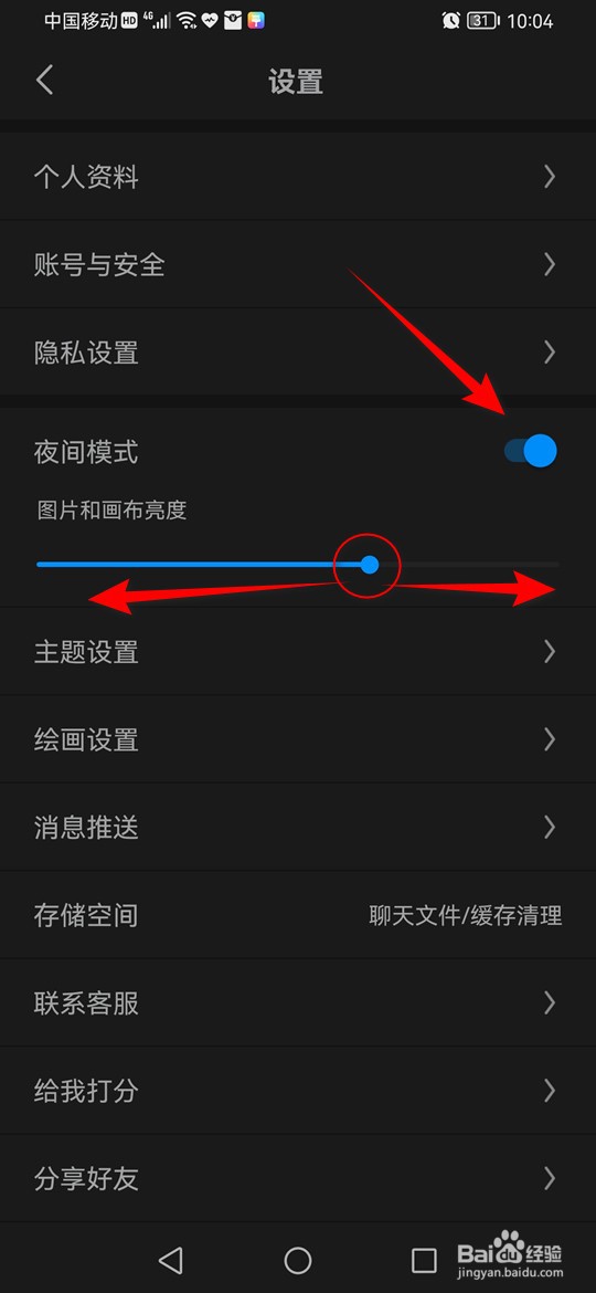 怎么切换画世界日夜间模式
