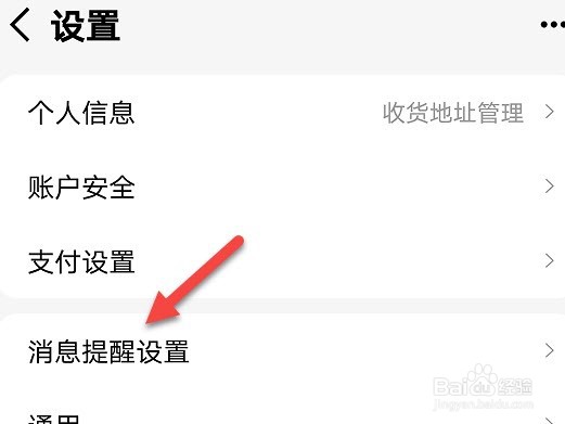 天猫怎么打开互动消息提醒