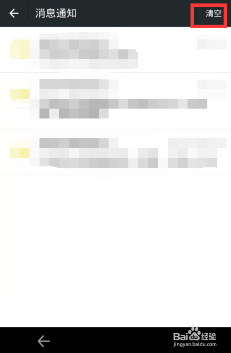 微信卡包怎么清空消息记录