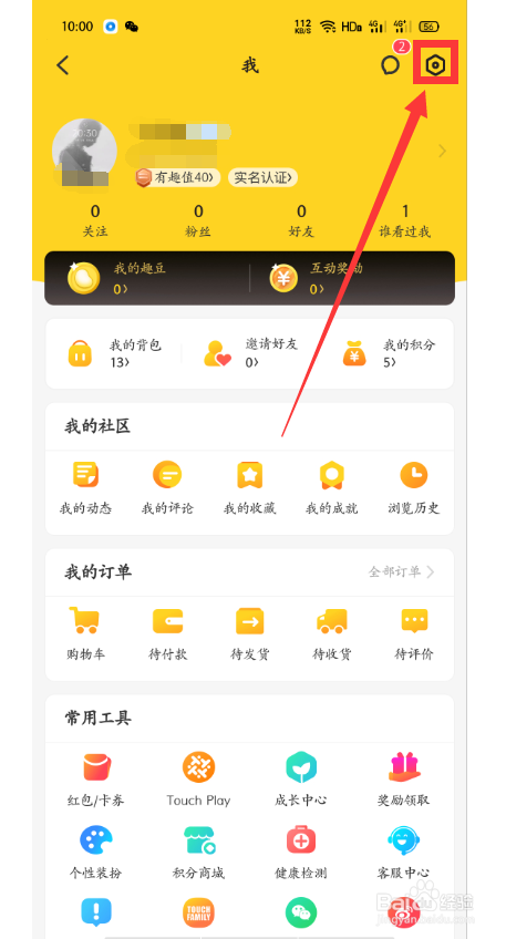 怎么关闭他趣的广告推送