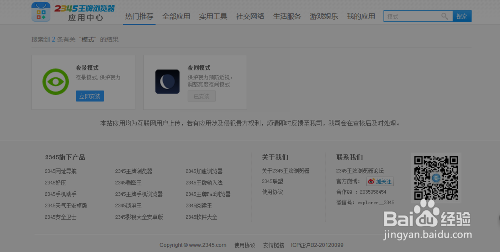 2345浏览器如何设置夜间模式
