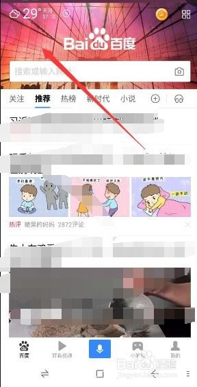 手机百度app怎么修改皮肤