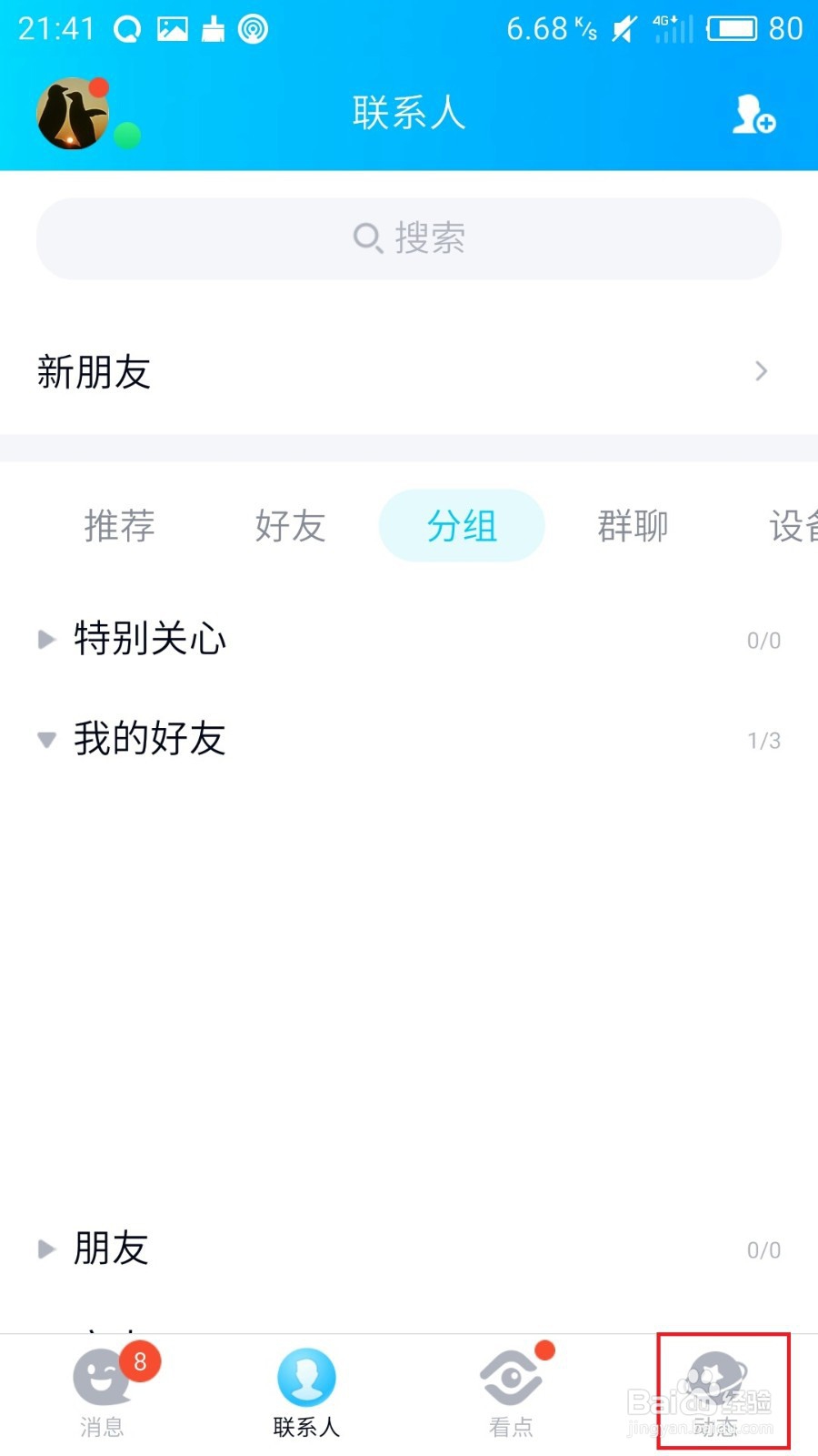 如何使用手机往qq空间上传视频