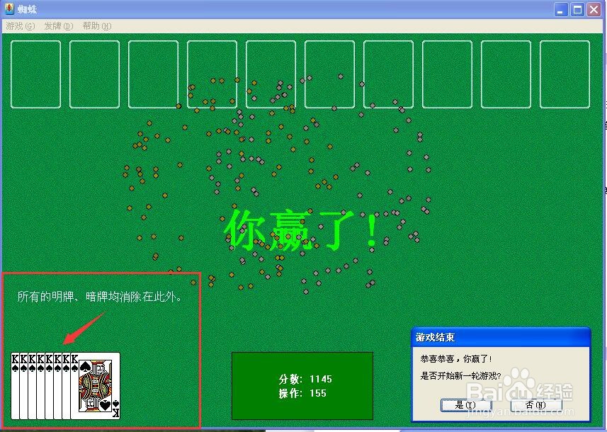 怎样玩蜘蛛纸牌(初级单色)