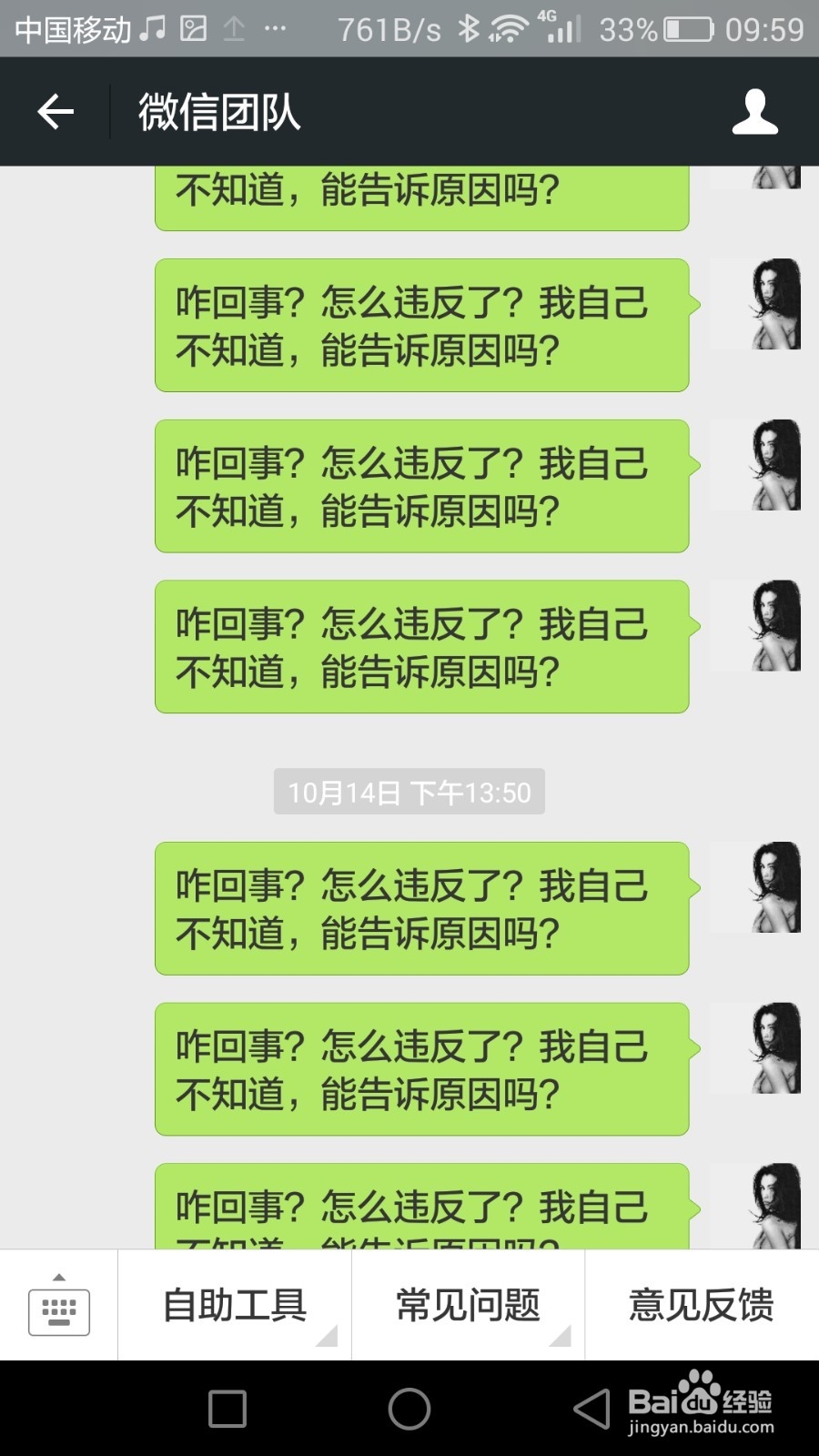 微信手机解绑了邮箱解绑了怎么解除被封的限制