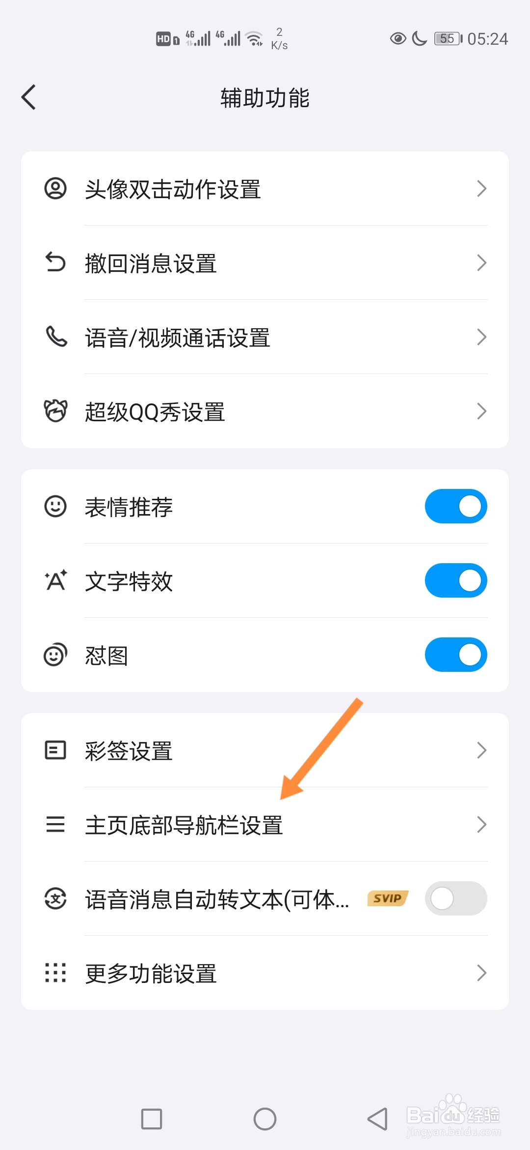 手机QQ软件底部导航栏怎样开启短视频入口
