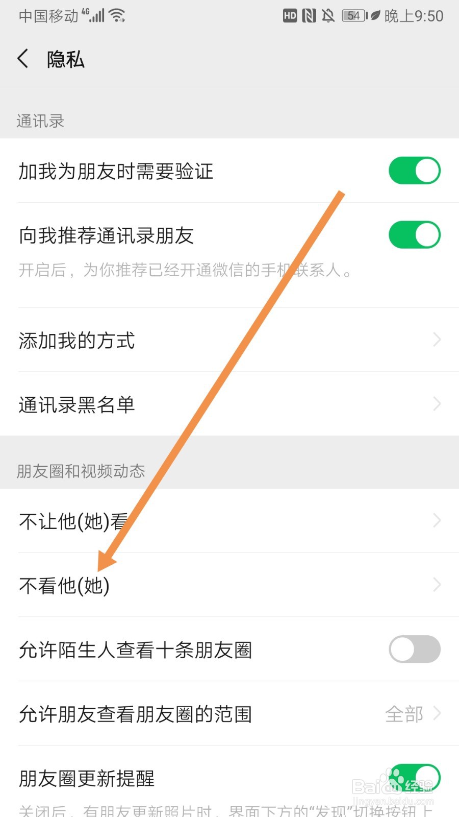 微信如何设置不看他（她）朋友圈和视频动态